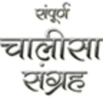 chalisa sangrah android application logo